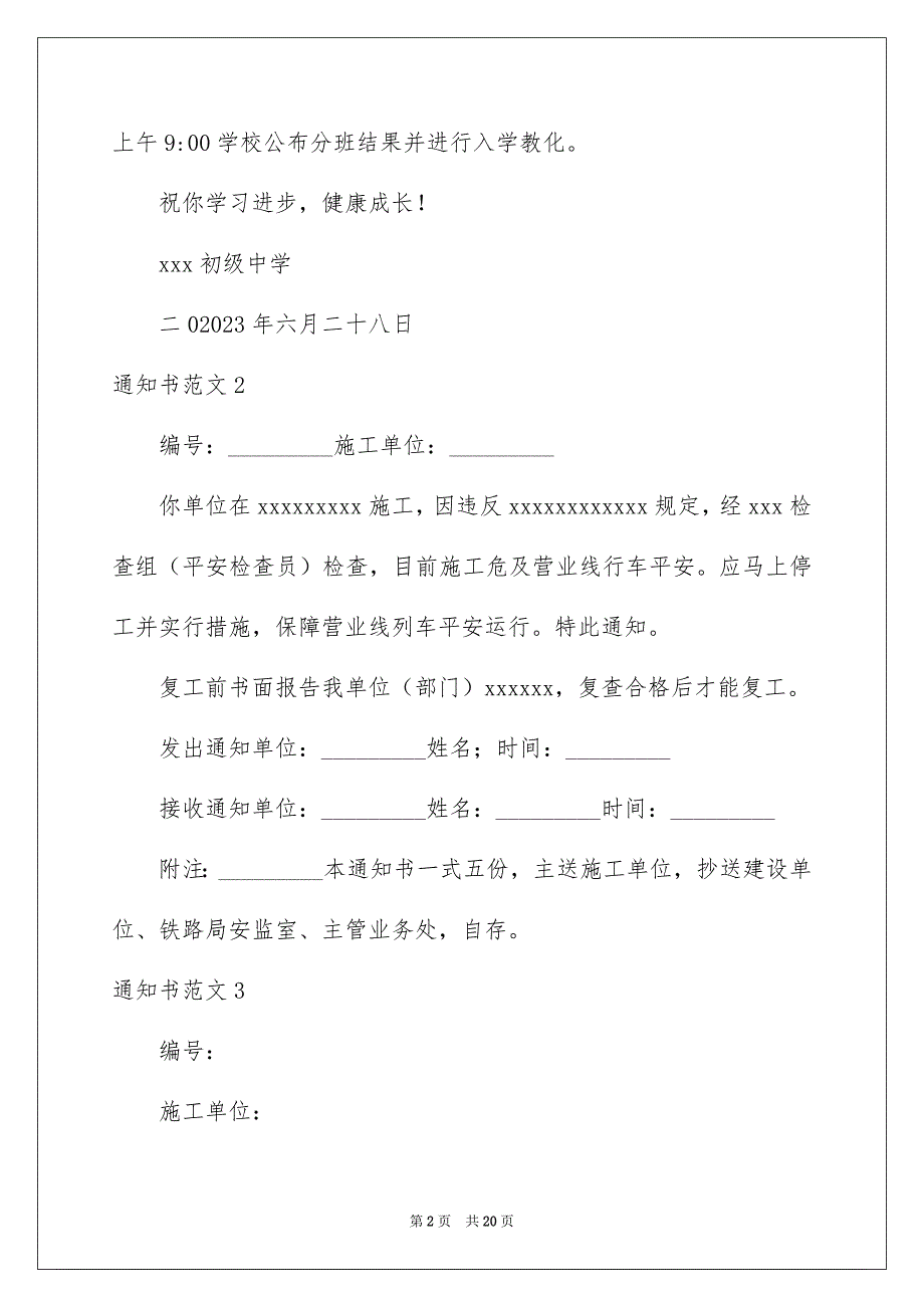 2023年通知书2范文.docx_第2页