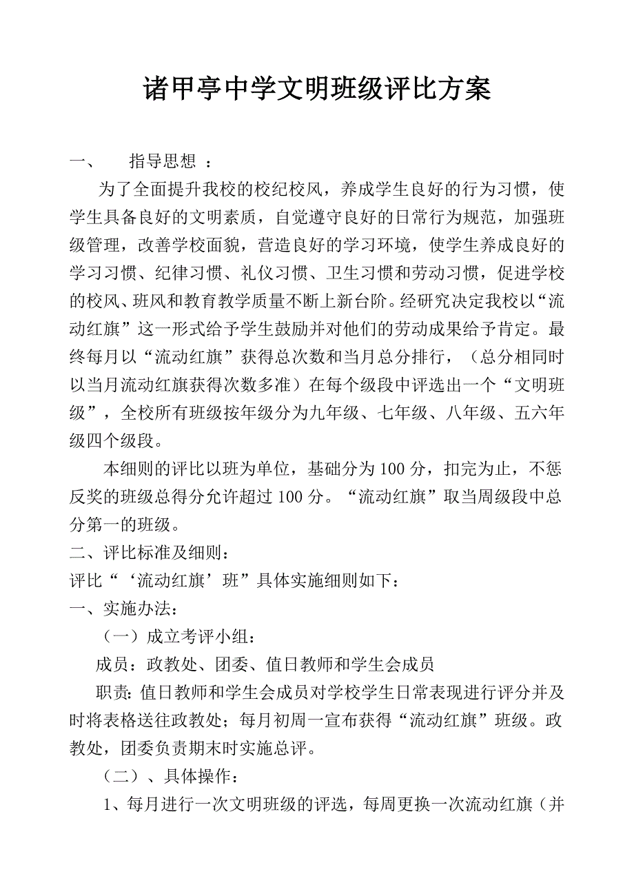 文明班级评比方案_第1页