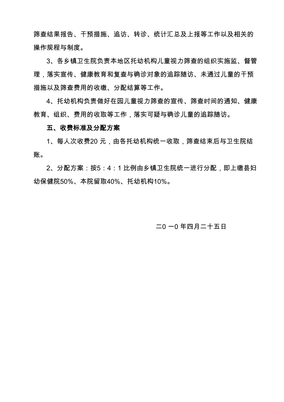 儿童视力筛查方案_第3页