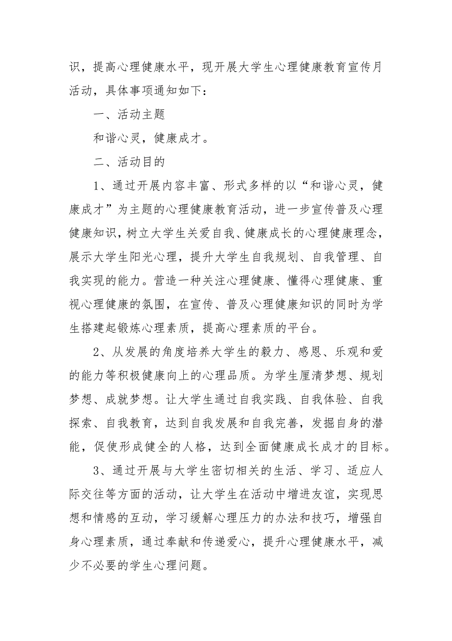 健康教育实践活动策划书3篇_第3页