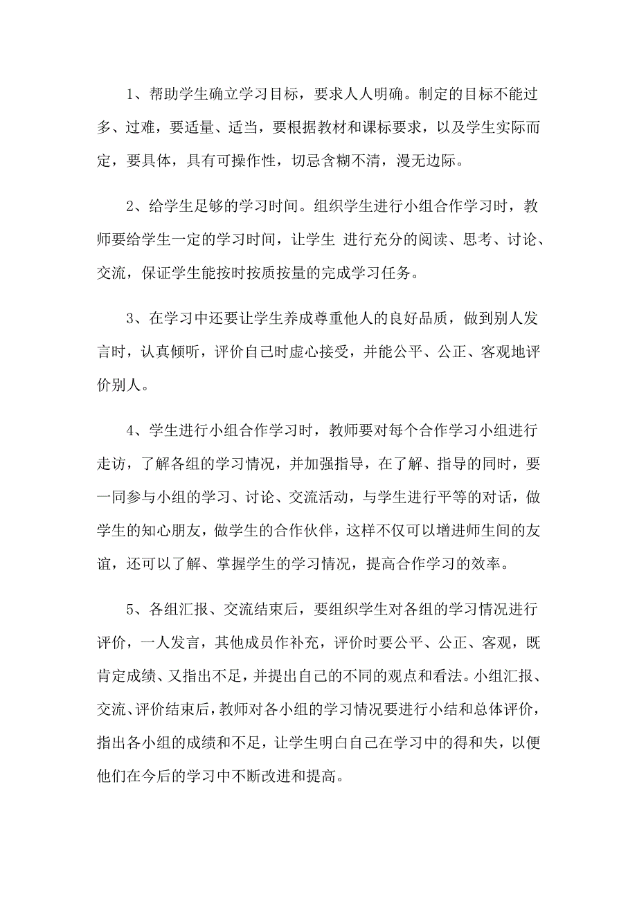 2023年关于小组工作计划模板汇总9篇_第3页