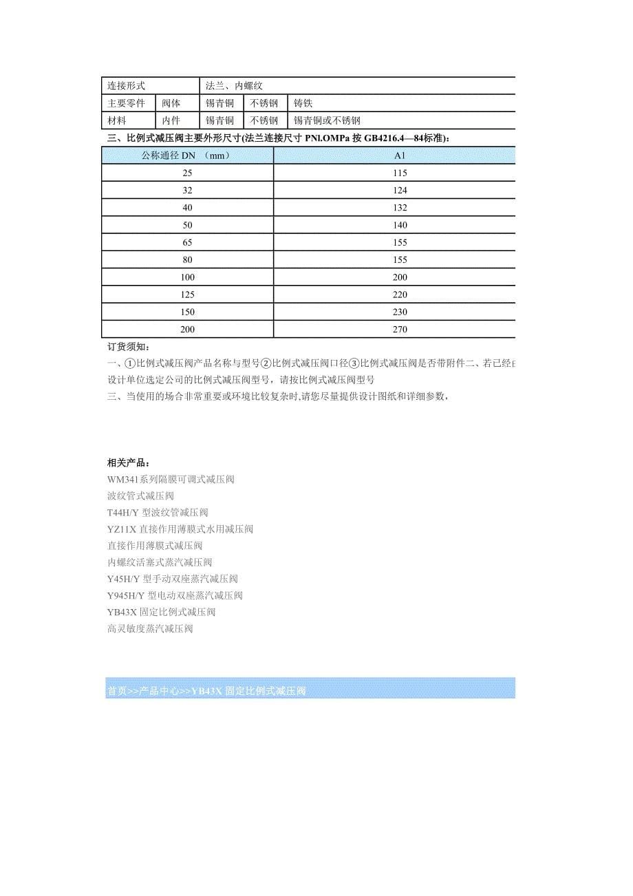 比例溢流阀工作原理_第5页