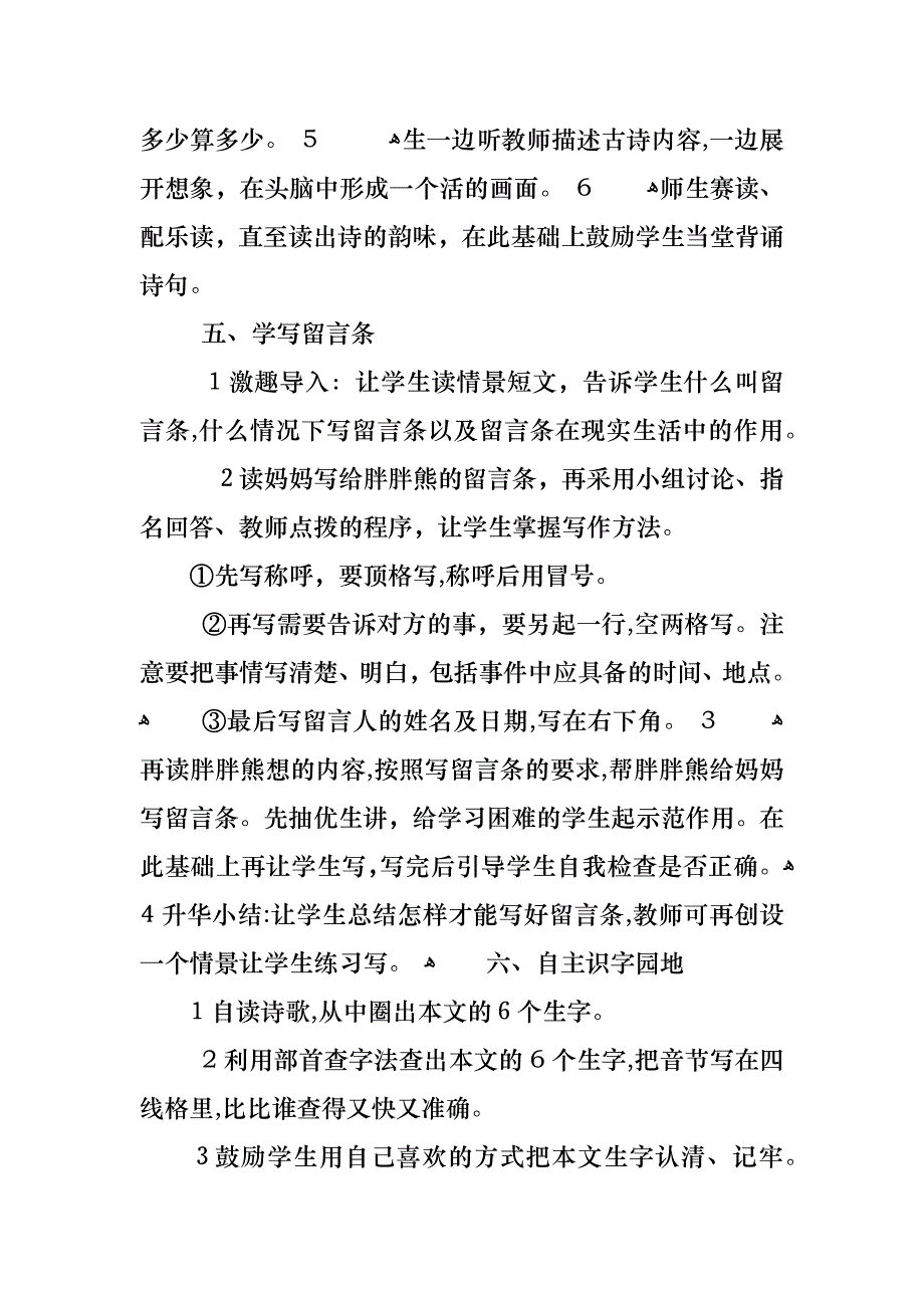 长春版二年级语文上册教案_第3页