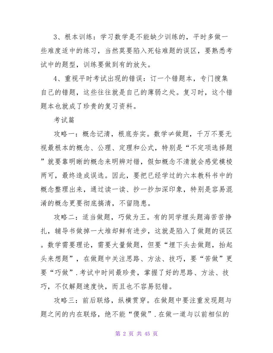 数学学习计划总结（精选15篇）.doc_第2页