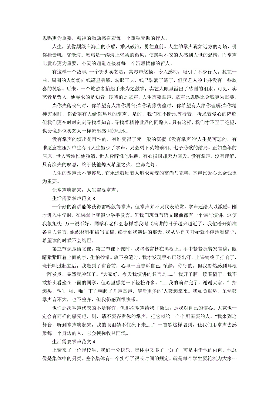 2022年生活需要掌声高一记叙文 适应造就精彩记叙文_第2页