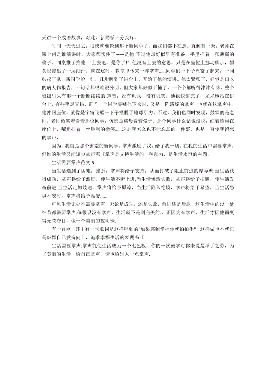 2022年生活需要掌声高一记叙文 适应造就精彩记叙文_第3页