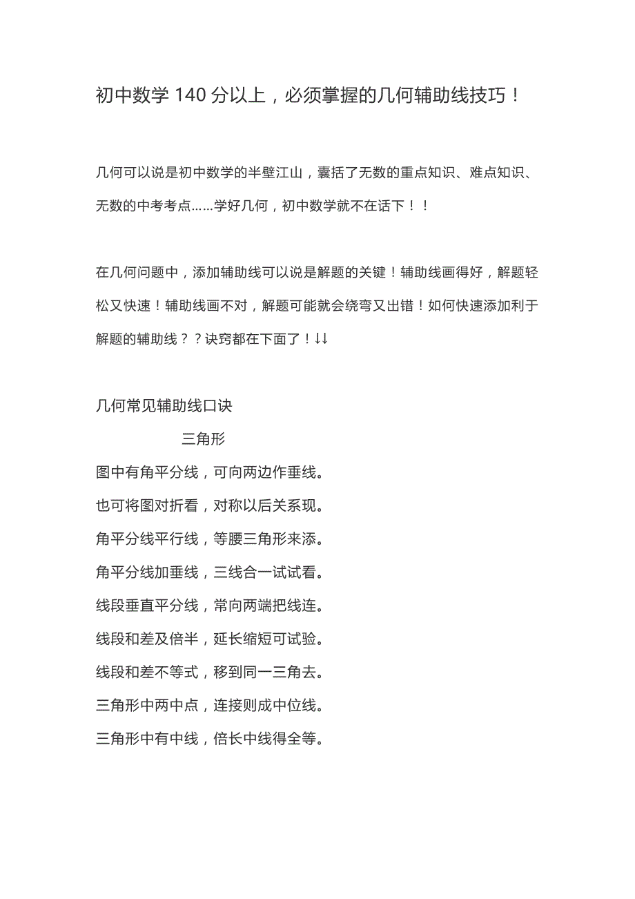 初中数学140分以上必须掌握的几何辅助线技巧！_第1页