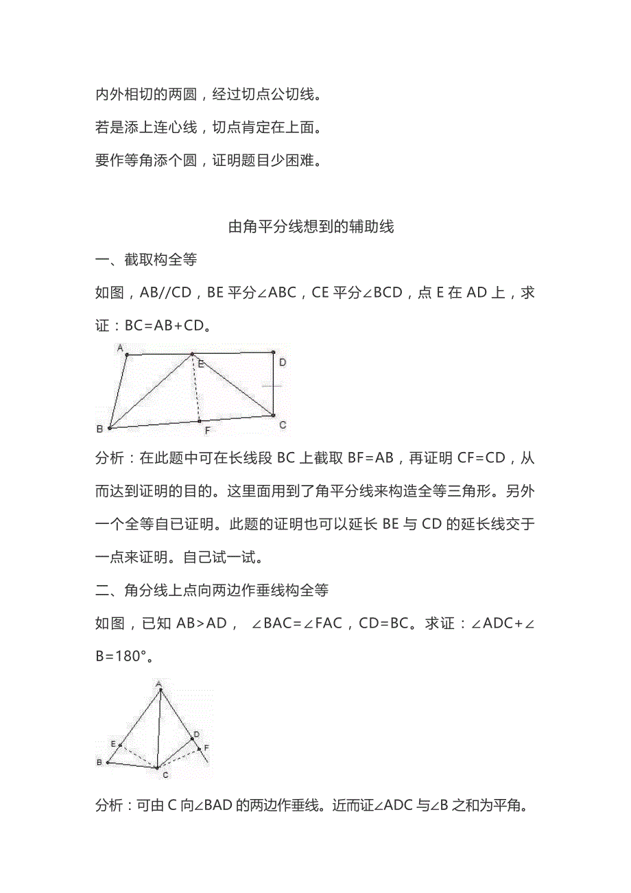 初中数学140分以上必须掌握的几何辅助线技巧！_第3页