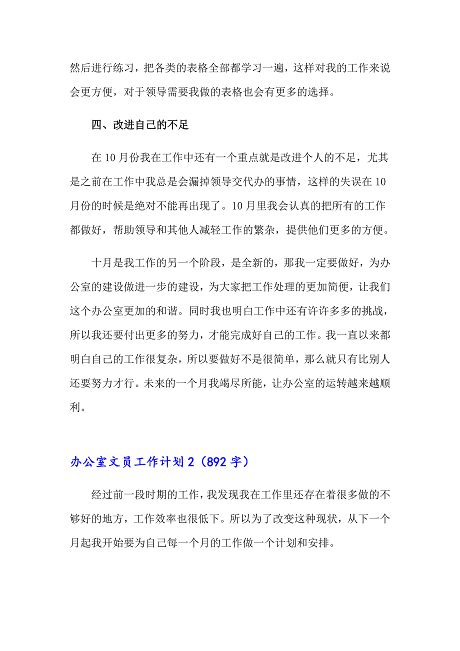 2023年办公室文员工作计划汇编15篇_第2页