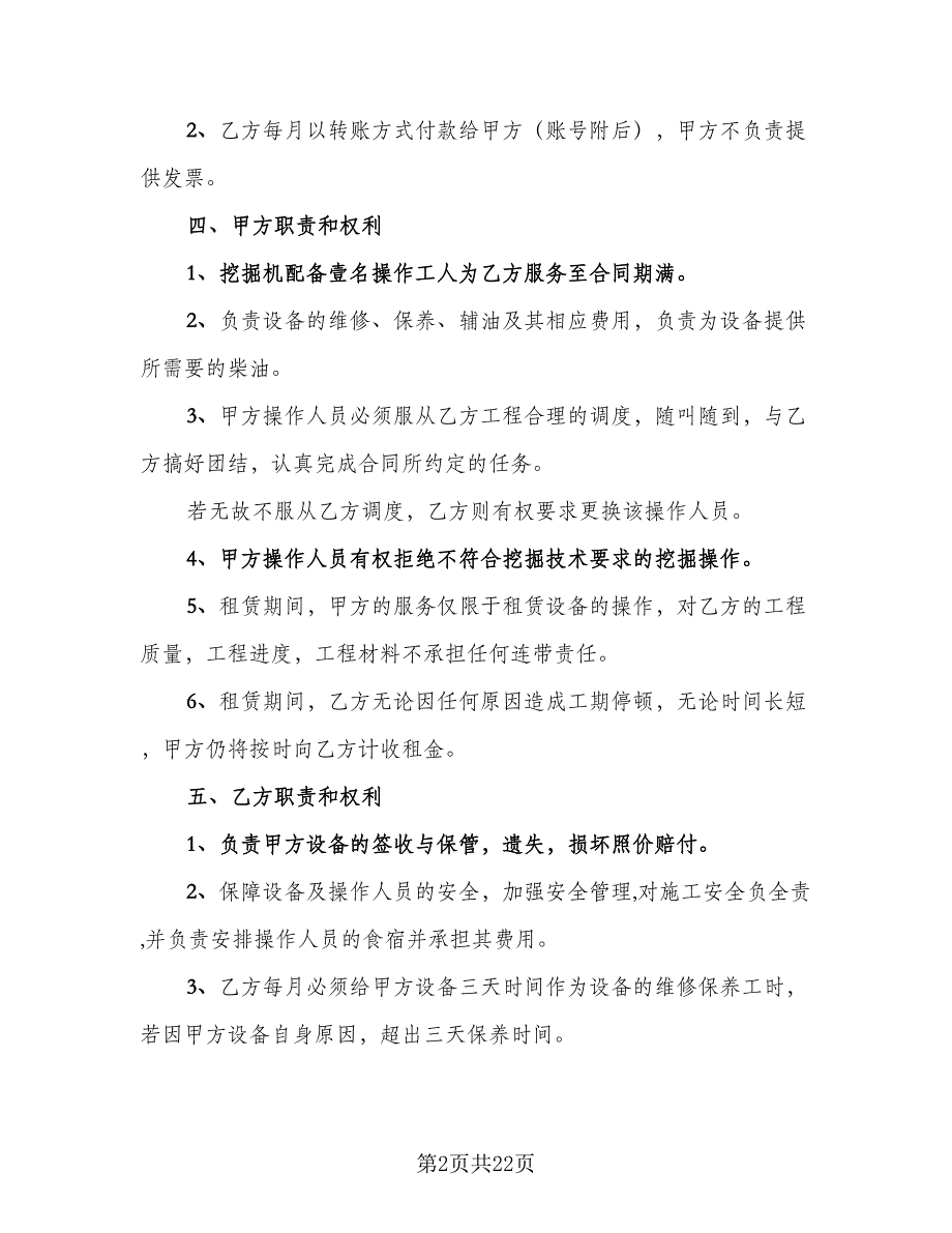 挖掘机租赁协议书常范文（九篇）_第2页