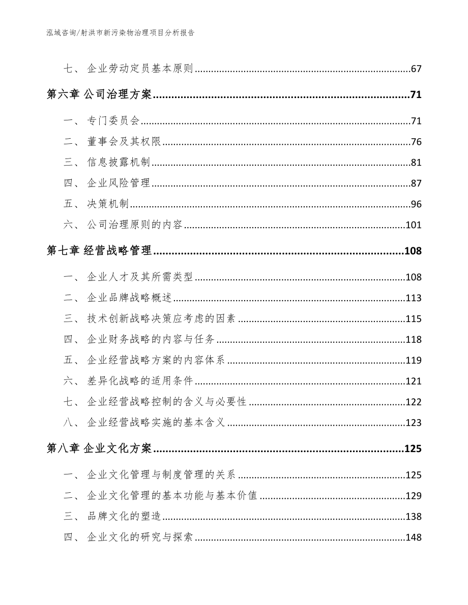 射洪市新污染物治理项目分析报告（模板参考）_第3页