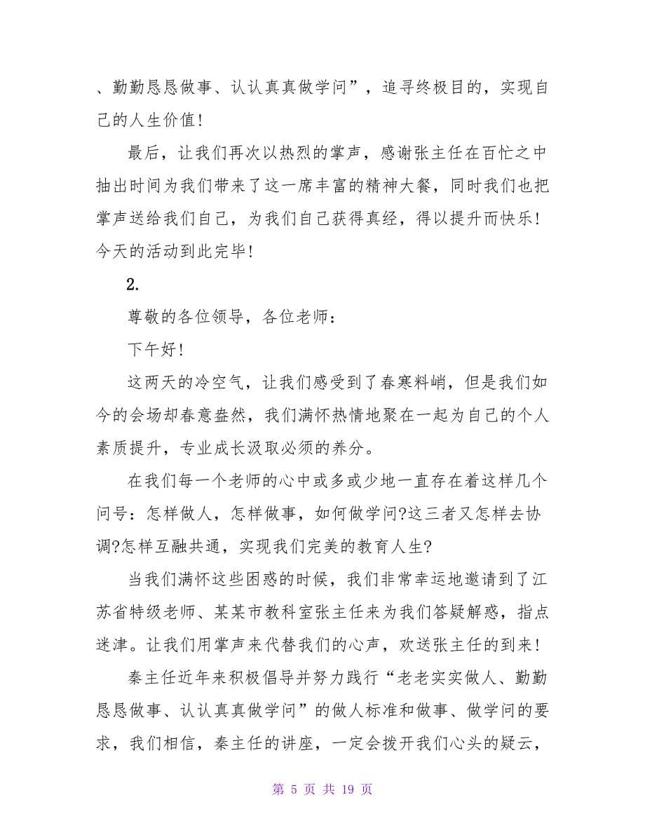 阅读教育讲座主持词.doc_第5页