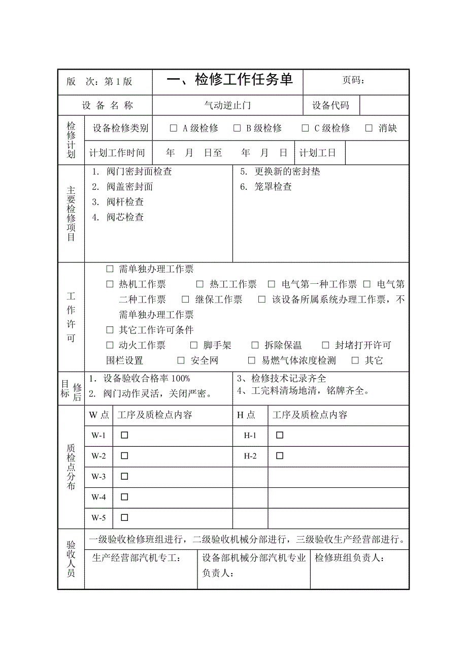 发电厂检修文件包－作业指导书－汽机低压旁路控制阀_第3页