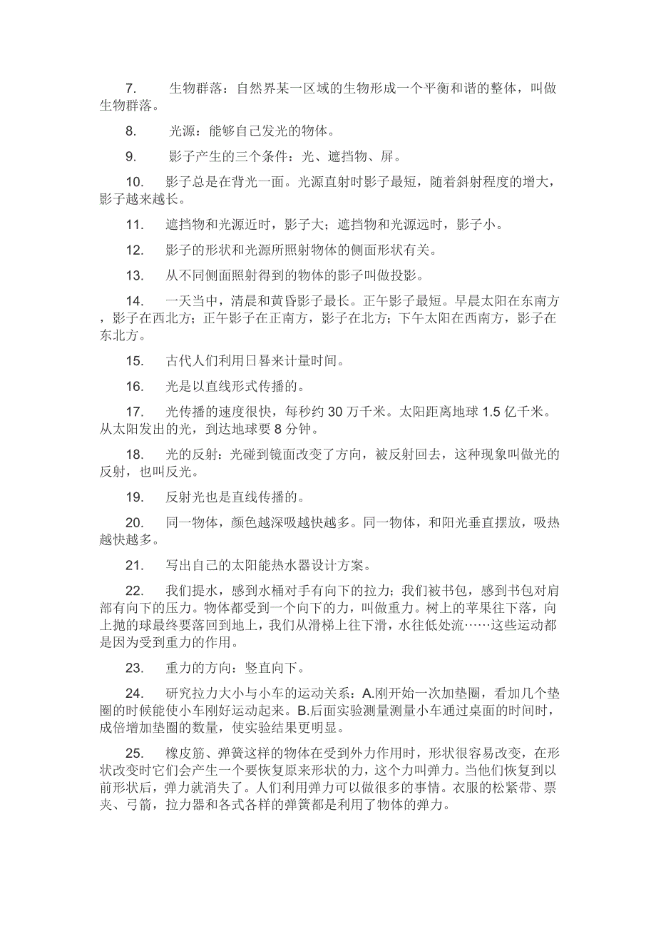 五年级科学复习题及答案_第3页