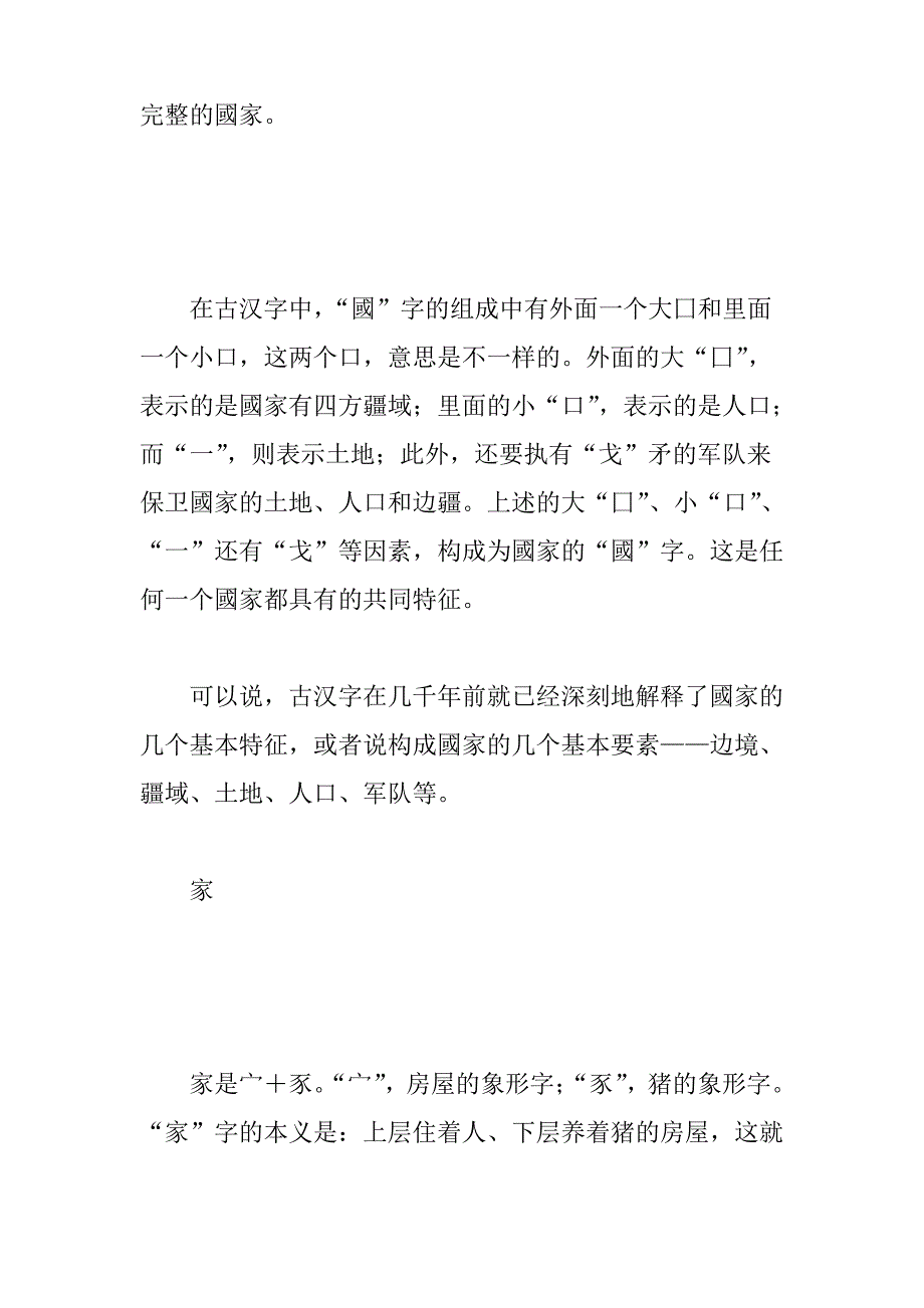 一字一故事：汉字是世界上最神妙的文字_第2页