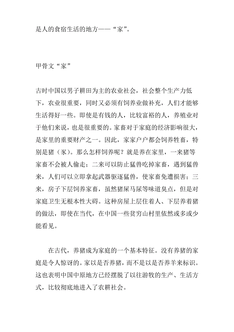 一字一故事：汉字是世界上最神妙的文字_第3页