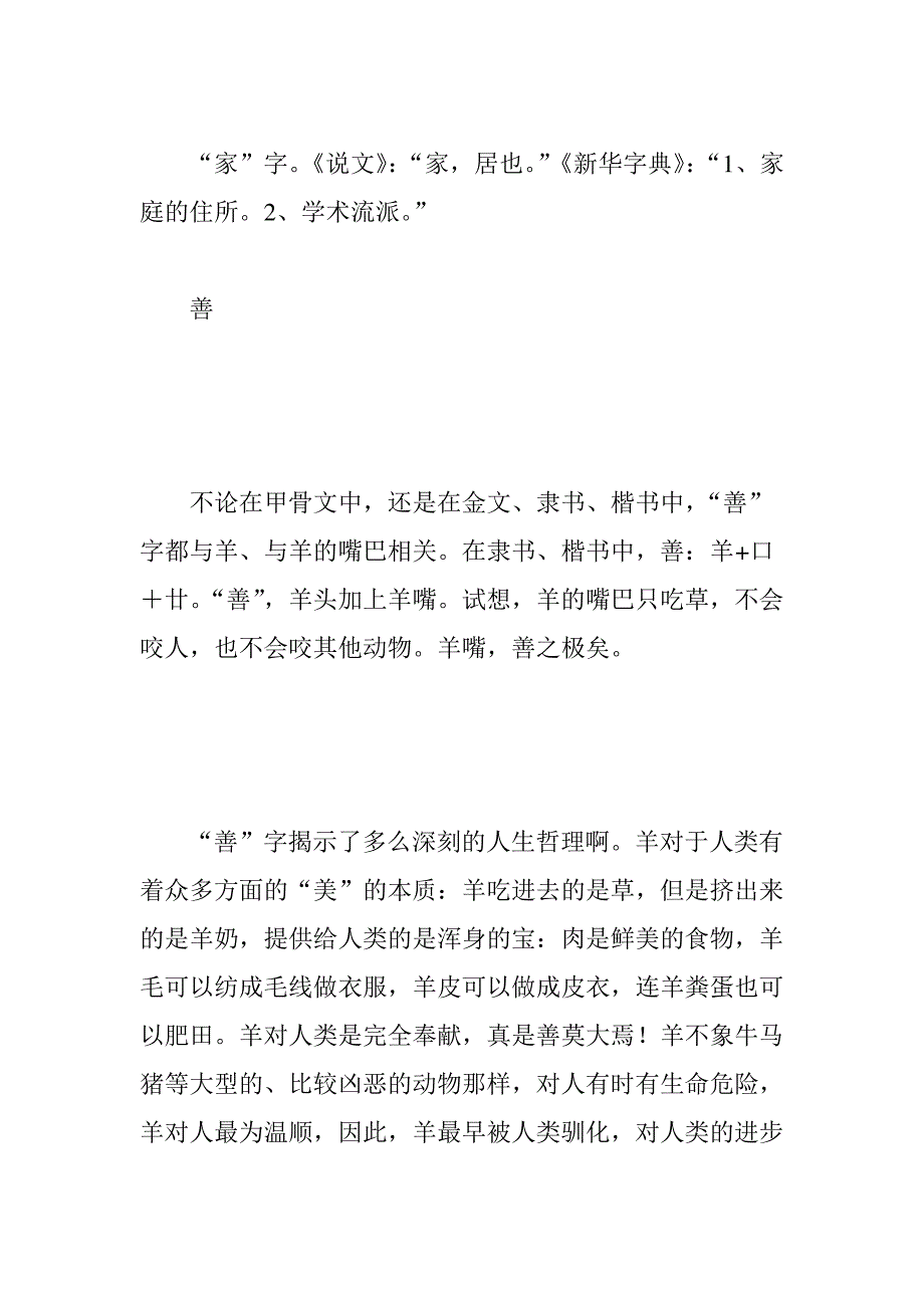 一字一故事：汉字是世界上最神妙的文字_第4页