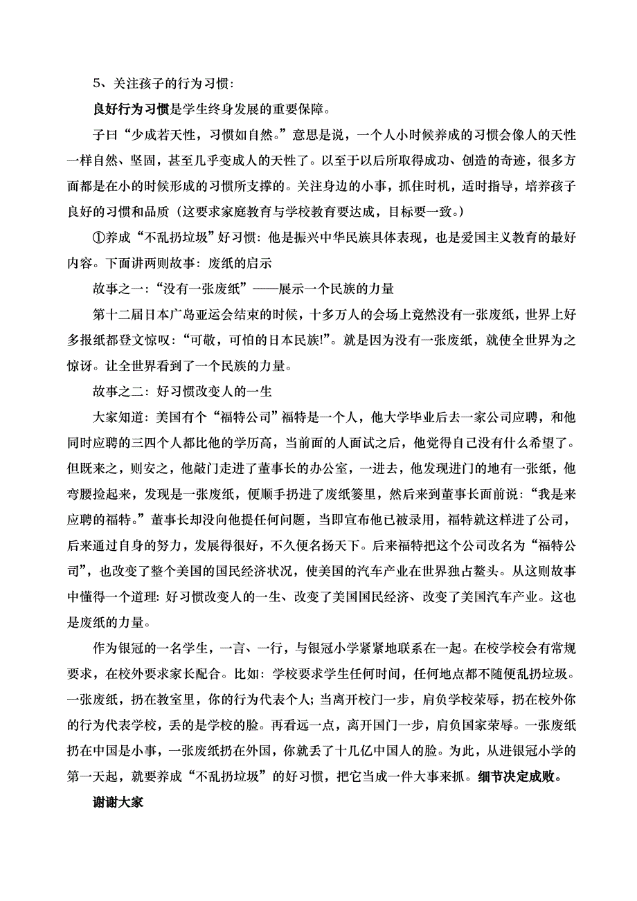 一年级新生入学家长会发言.doc_第4页