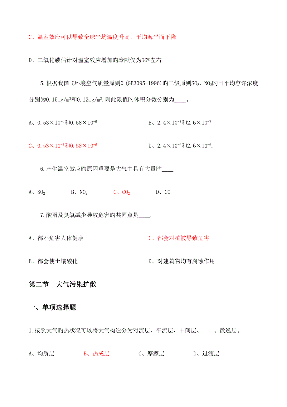 2023年注册环保工程师选择题_第2页