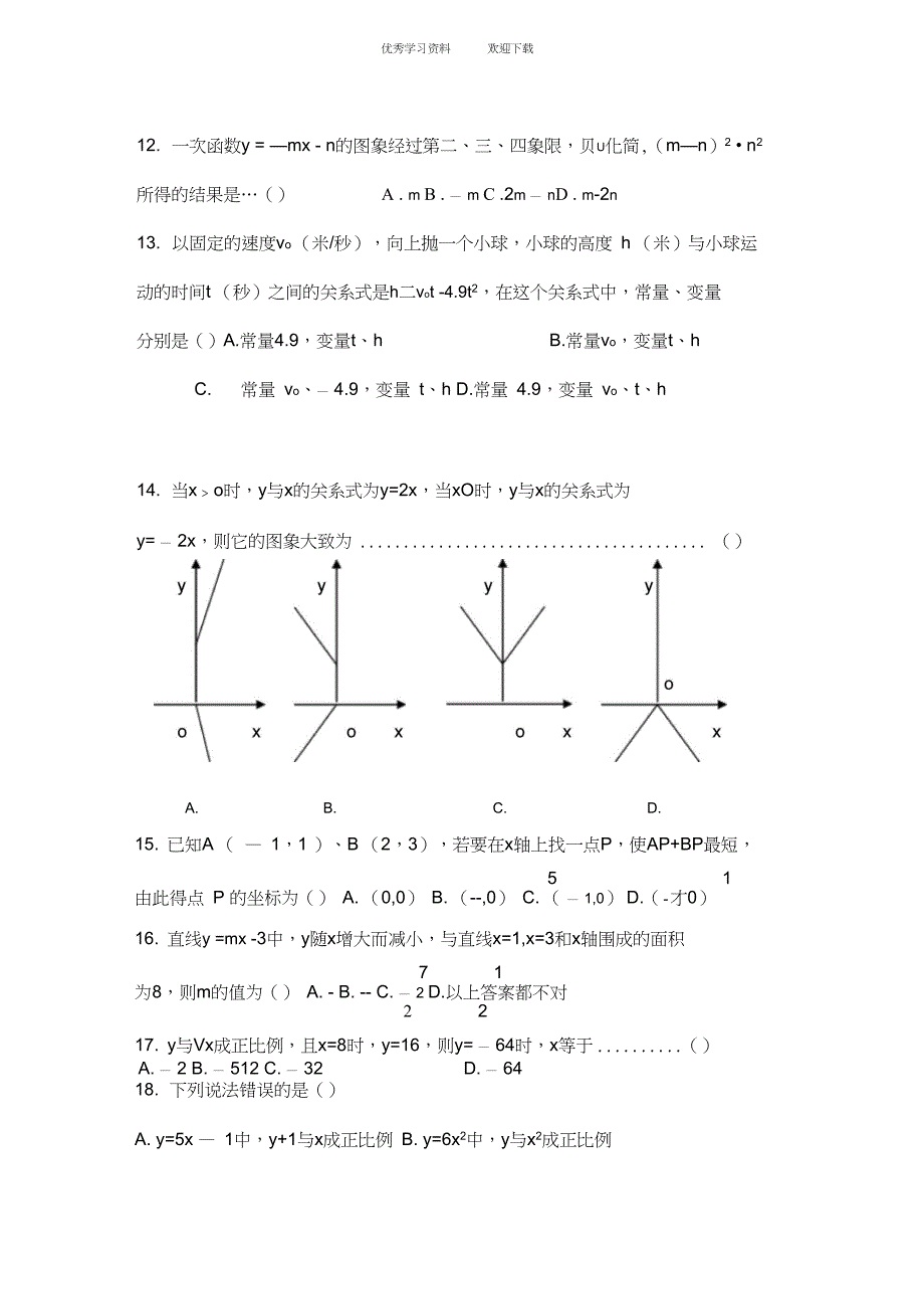 《一次函数》测试题及答案_第4页