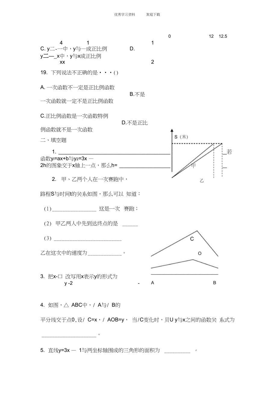 《一次函数》测试题及答案_第5页