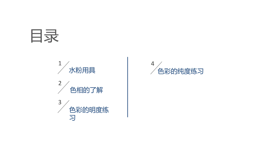 色彩调色练习_第2页