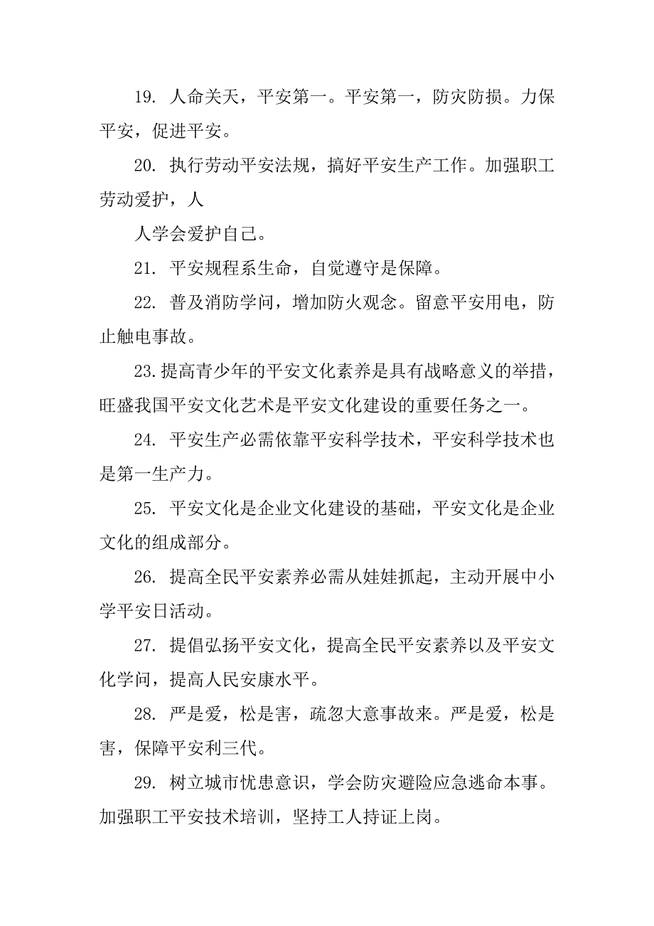 2023年施工宣传标语_第4页