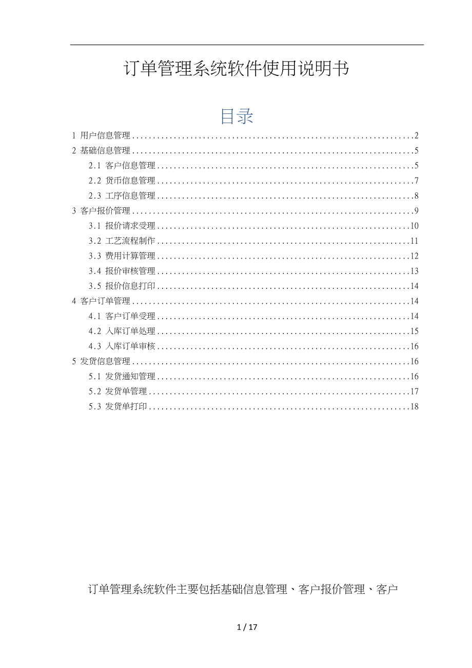 公司订单管理系统软件使用说明书_第1页