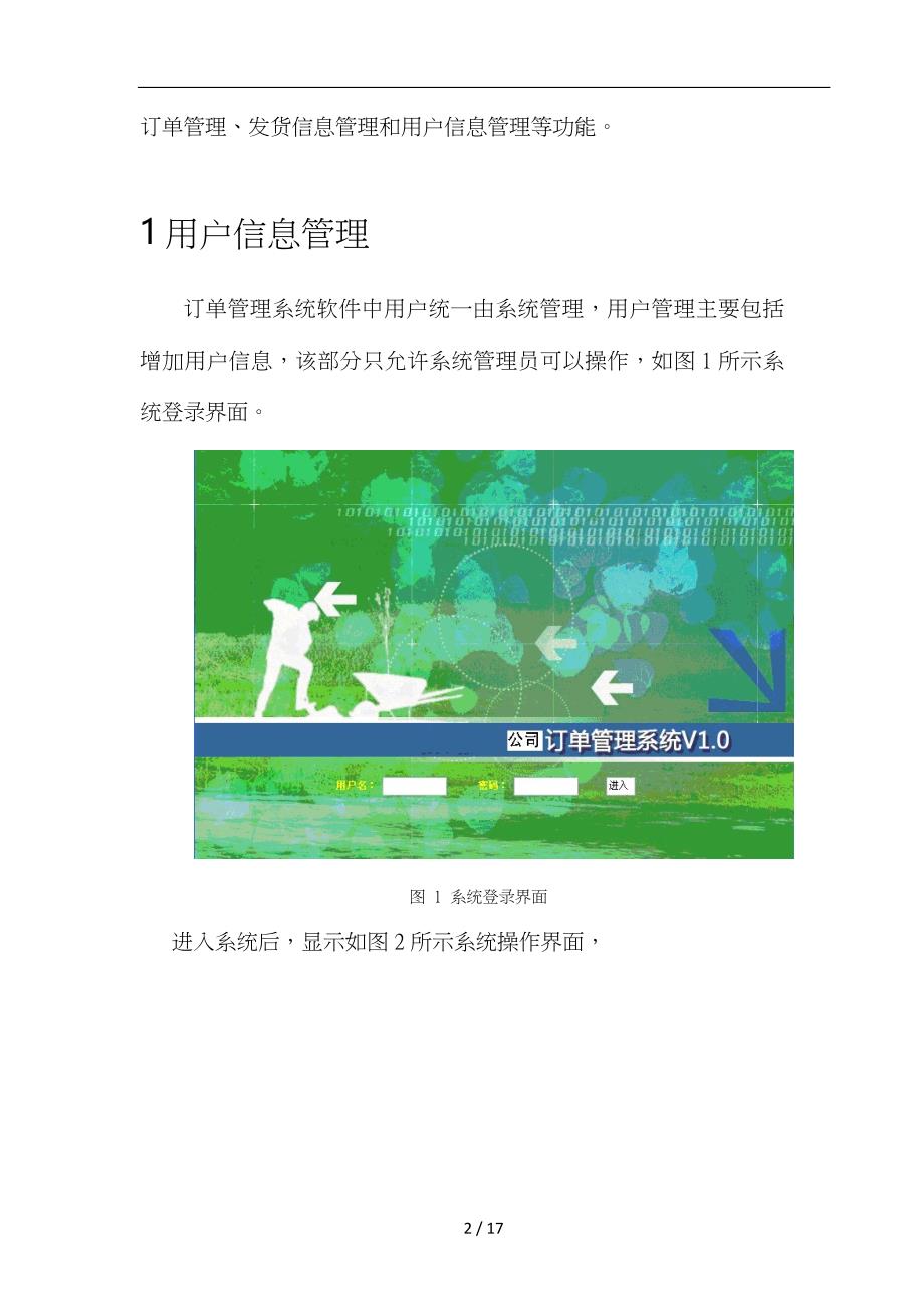 公司订单管理系统软件使用说明书_第2页