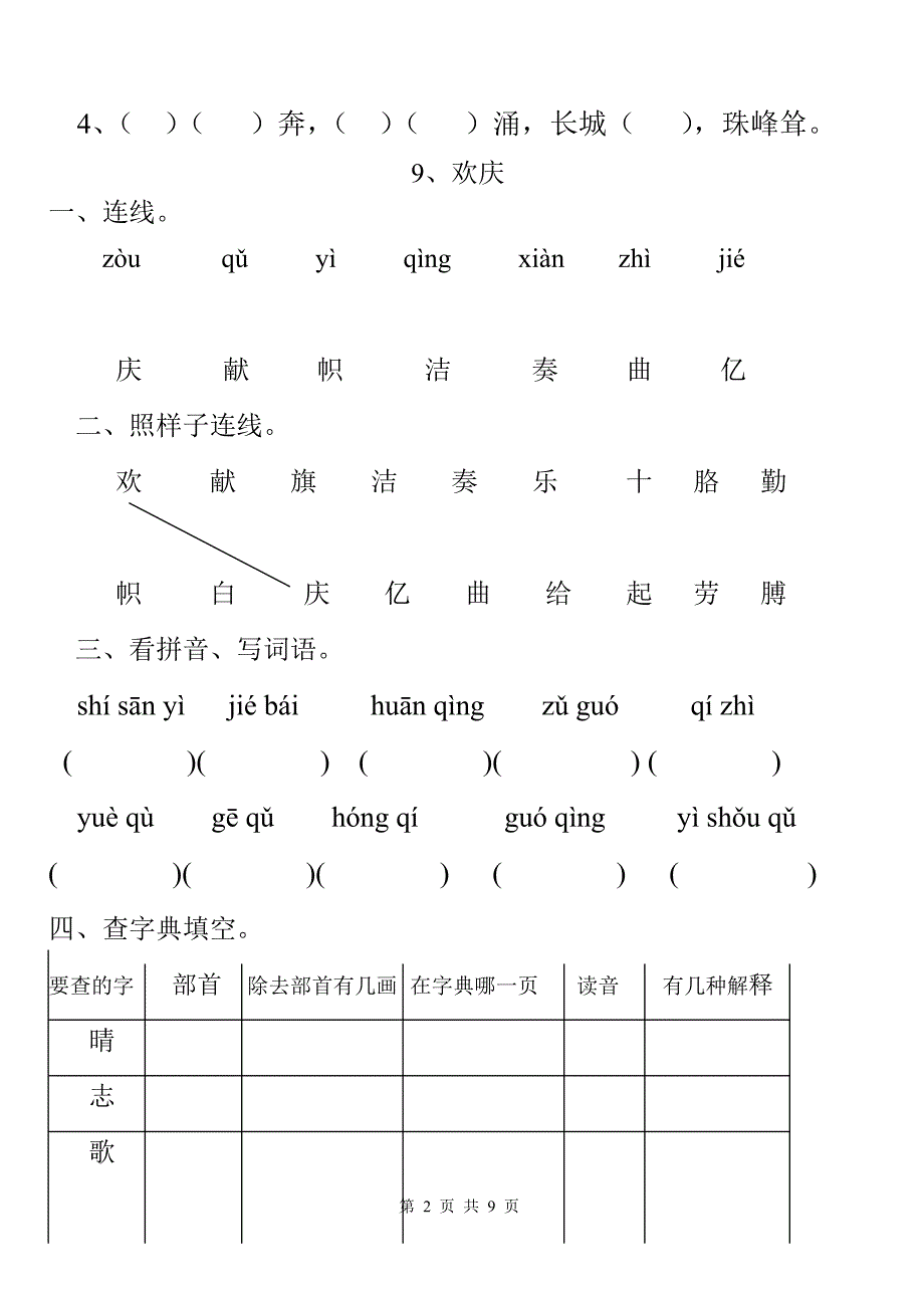 语文二年级上册人教版第三单元堂上练习_第2页