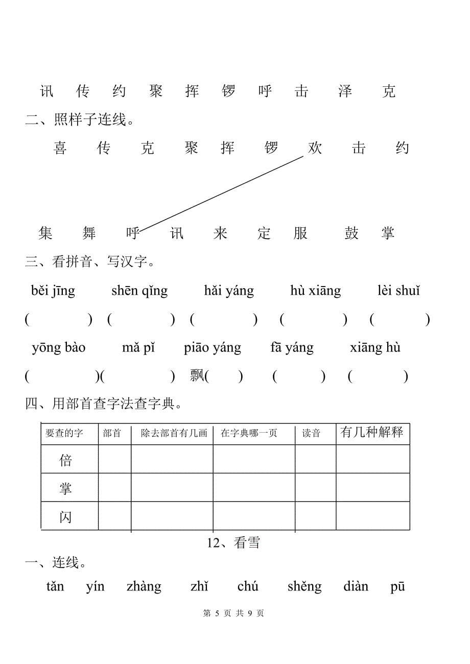 语文二年级上册人教版第三单元堂上练习_第5页