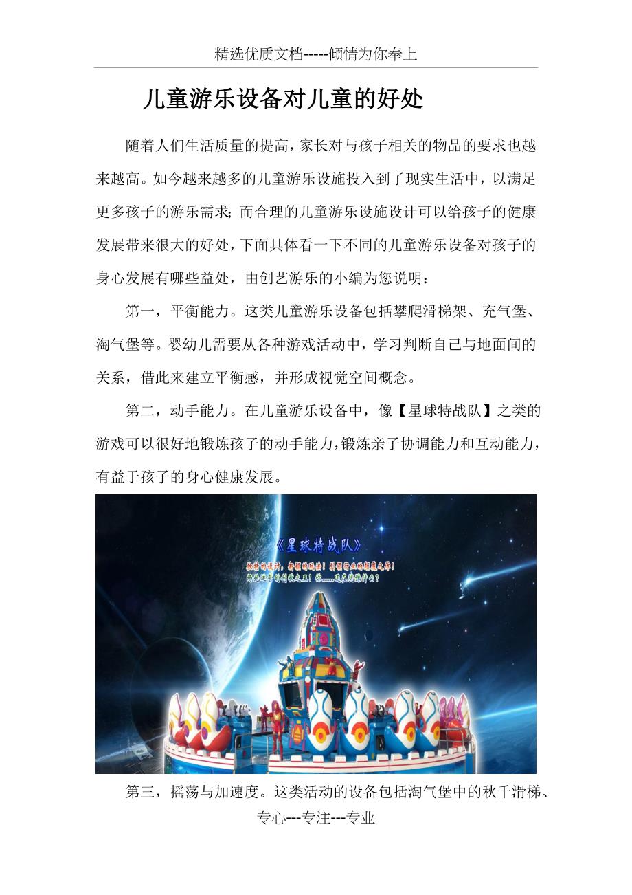 儿童游乐设备对儿童的好处_第1页