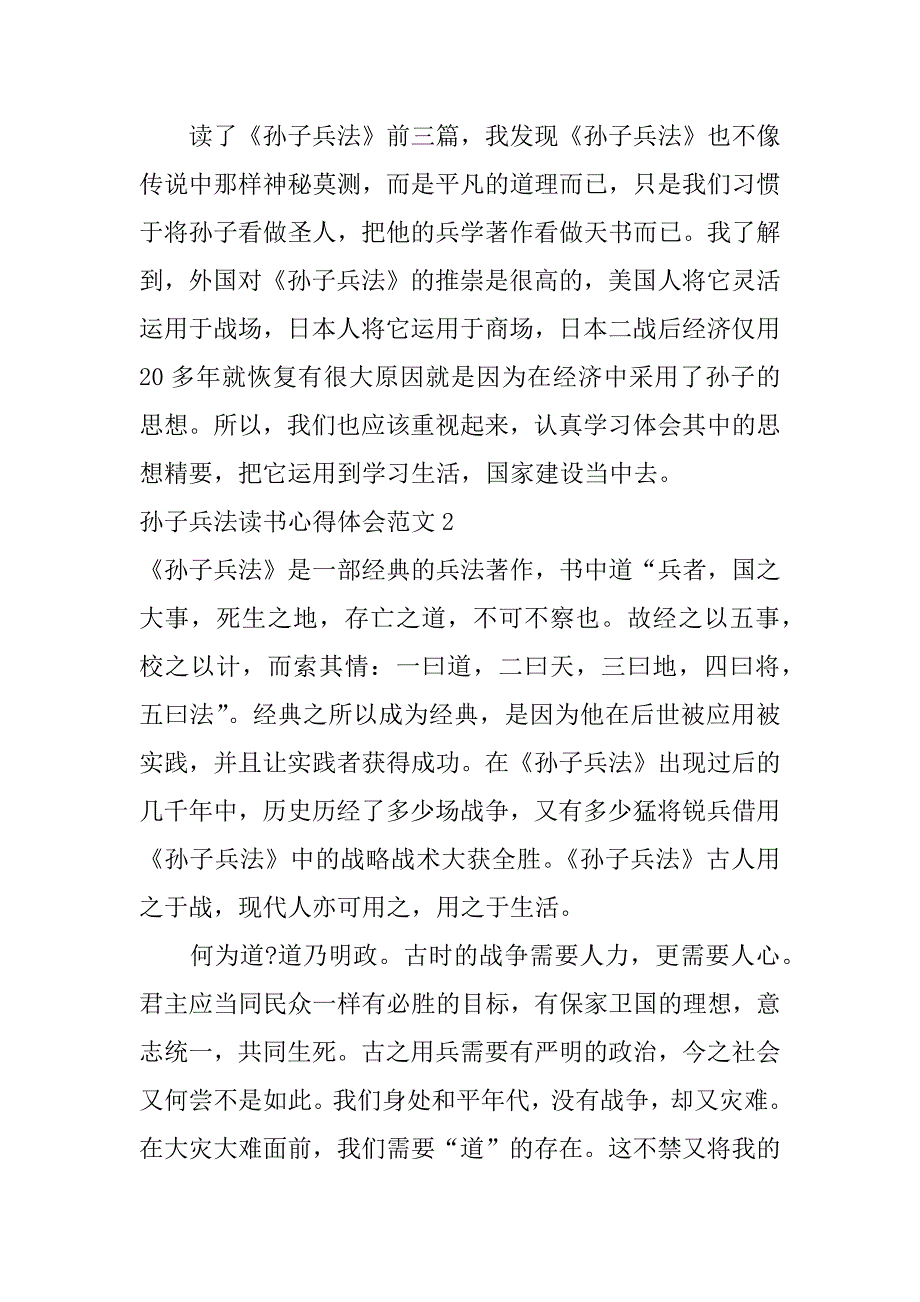 孙子兵法读书心得体会范文3篇读《孙子兵法》心得体会_第3页