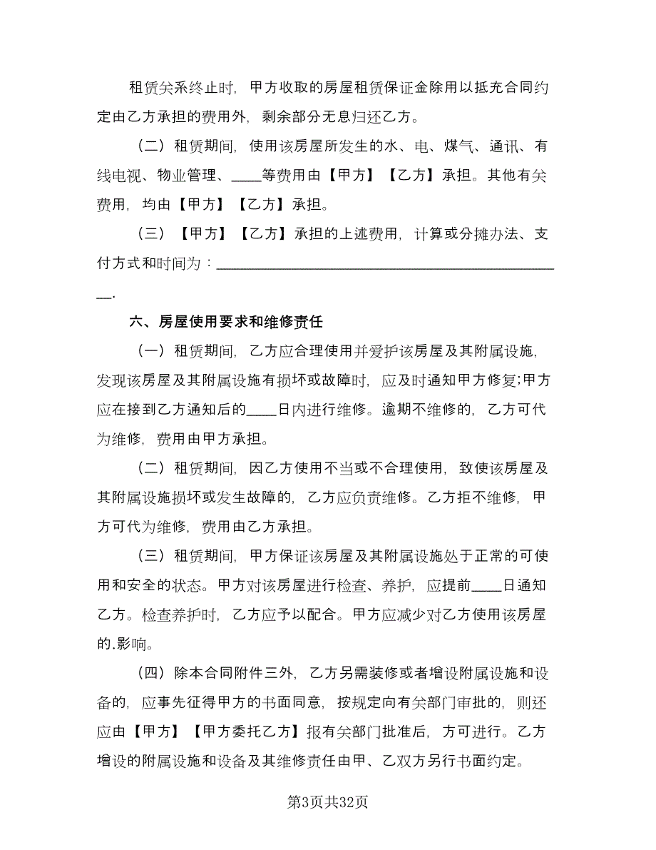 上海市房地产经纪协议书模板（七篇）_第3页