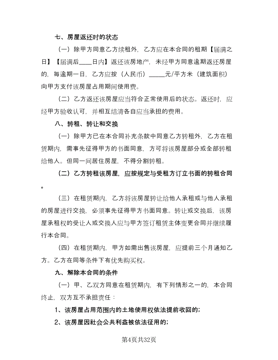 上海市房地产经纪协议书模板（七篇）_第4页