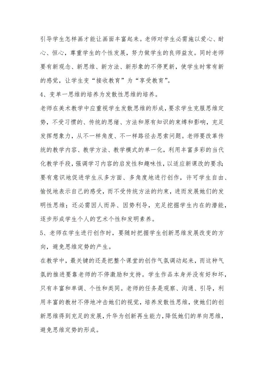 美术教学怎样避免消极思维定势的产生_第3页