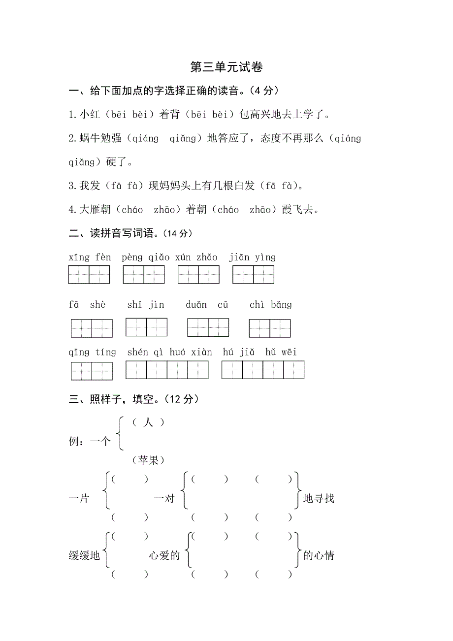 第三单元试卷_第1页