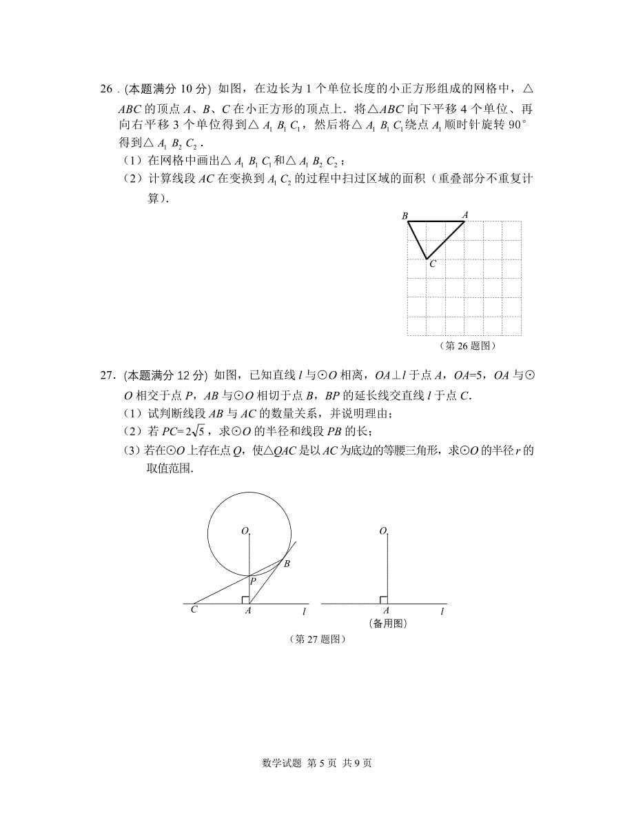 2012泰州市中考数学试卷word版试卷及答案_第5页