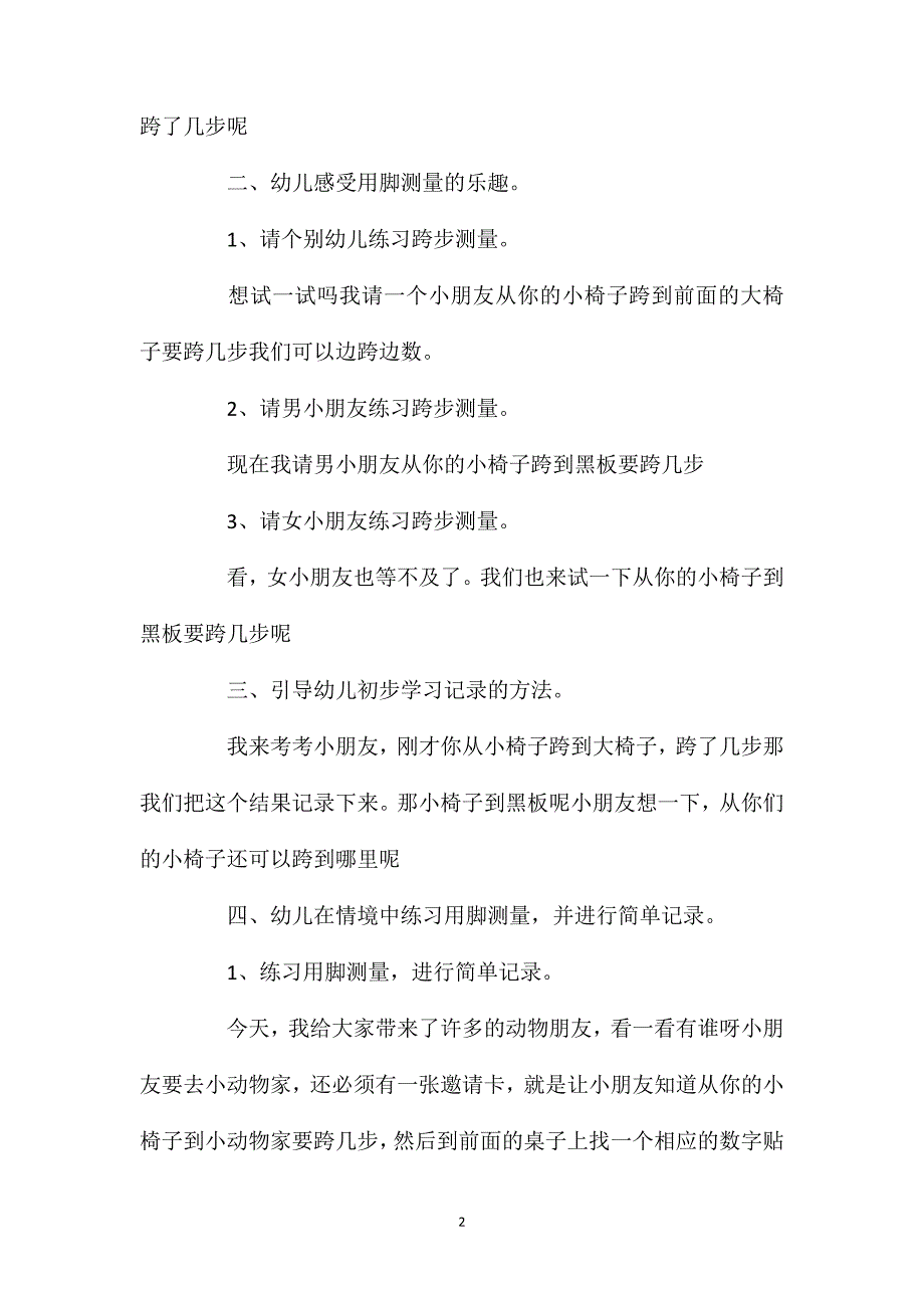 幼儿园中班数学优质课教案《跨一跨数一数》含反思_第2页