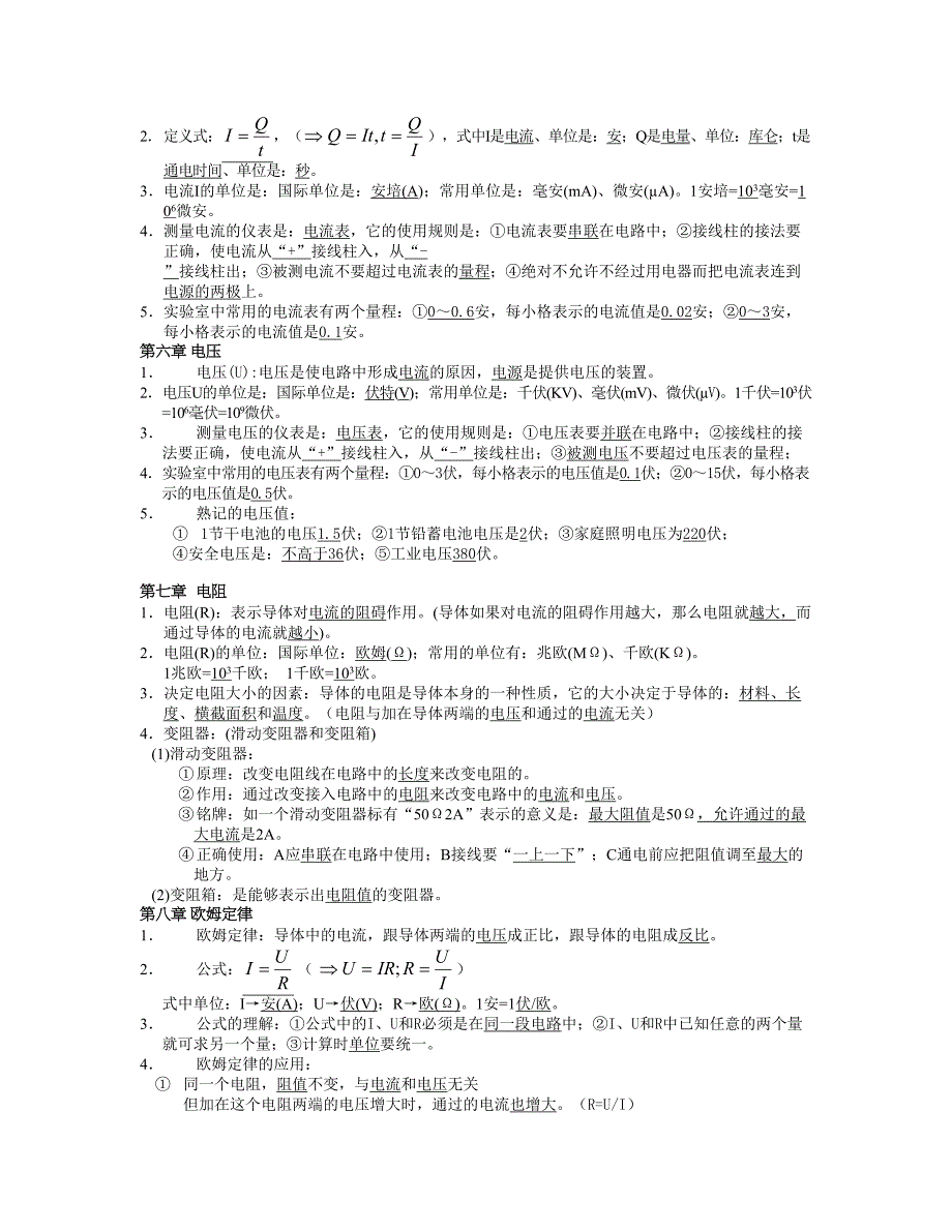 初中物理基本概念_第3页