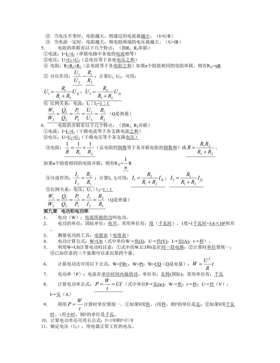 初中物理基本概念_第4页