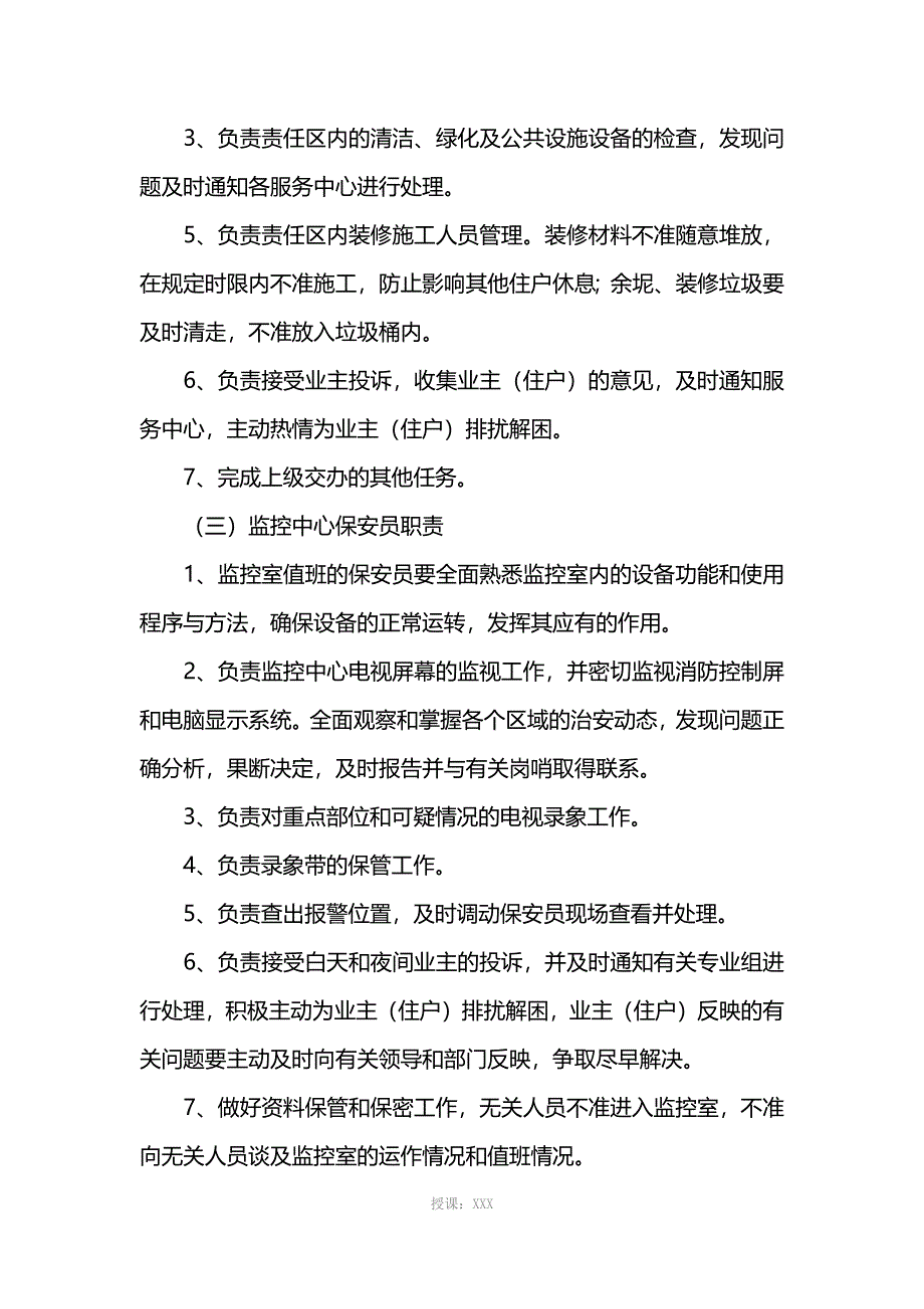 保安工作职责_第2页