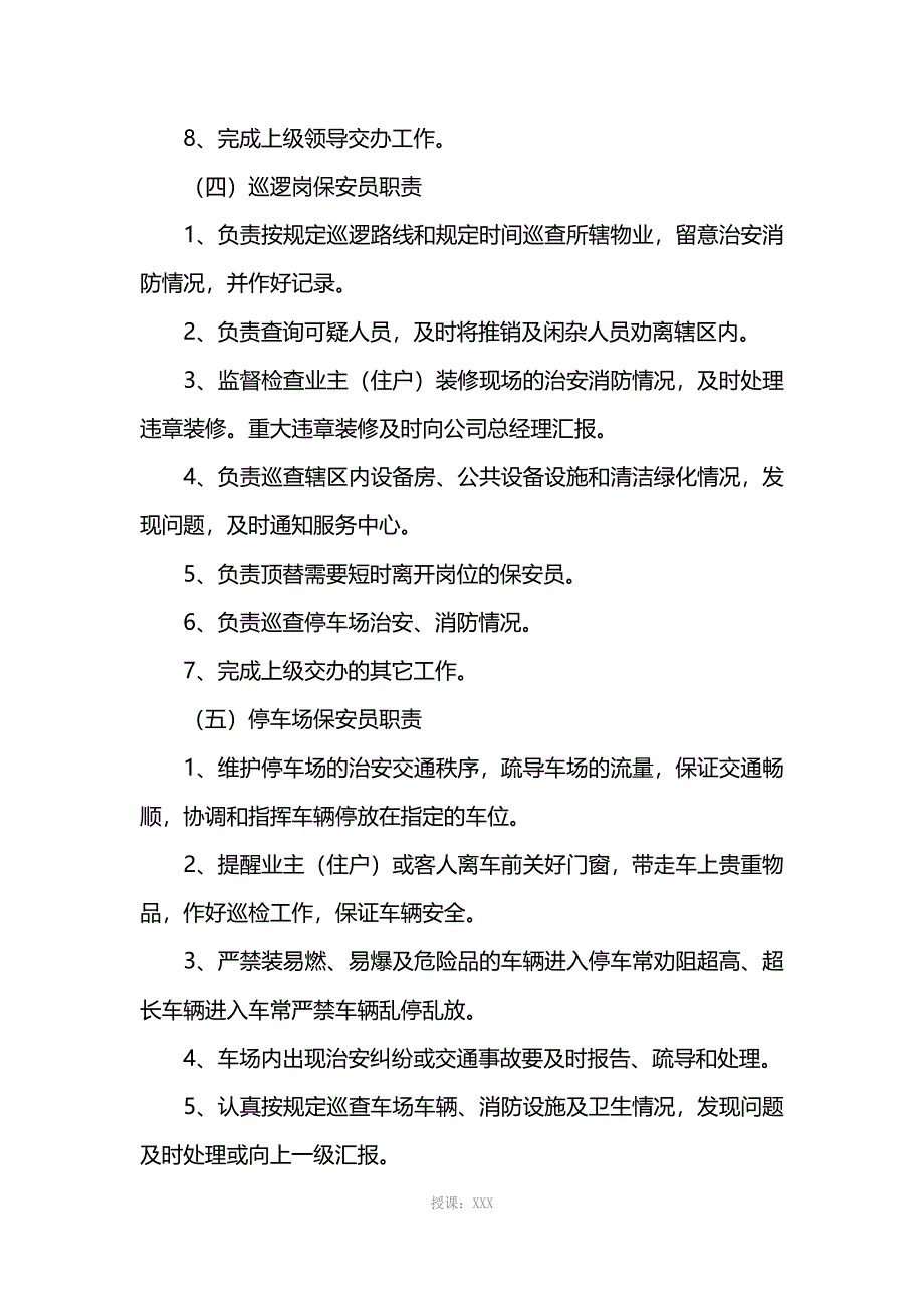 保安工作职责_第3页