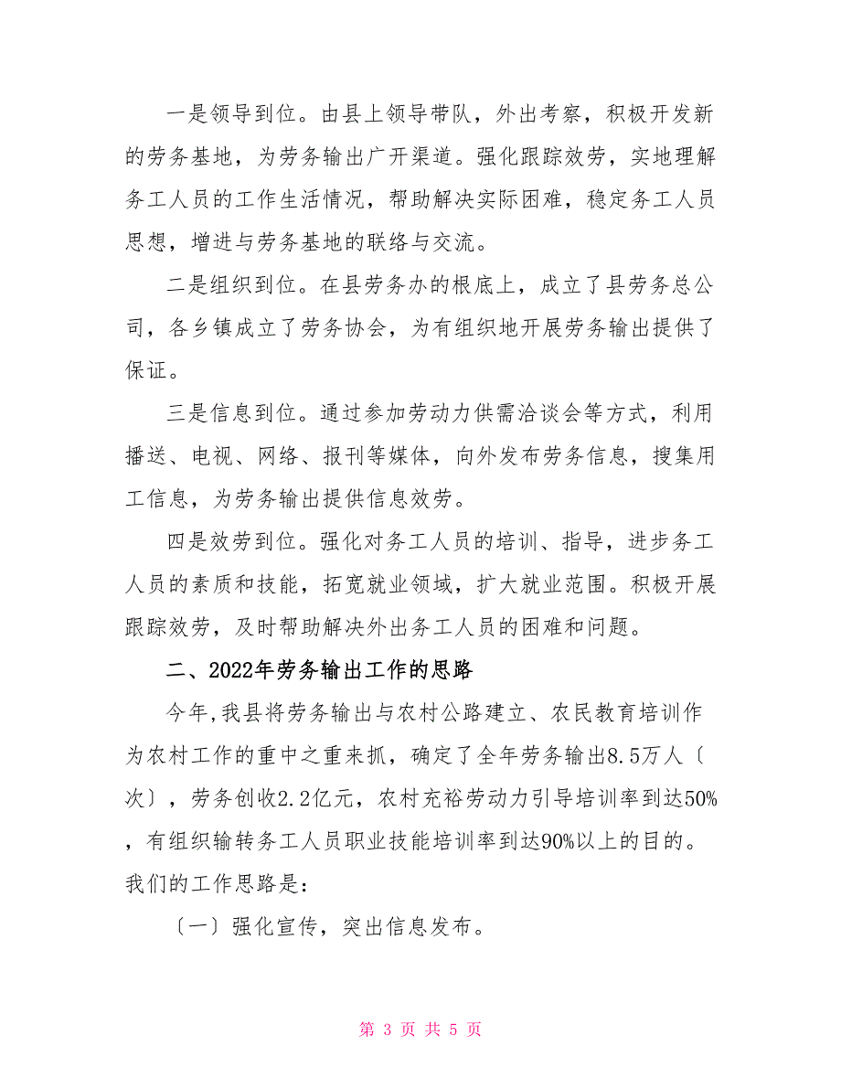 在全市劳动和社会保障工作会议上的发言_第3页