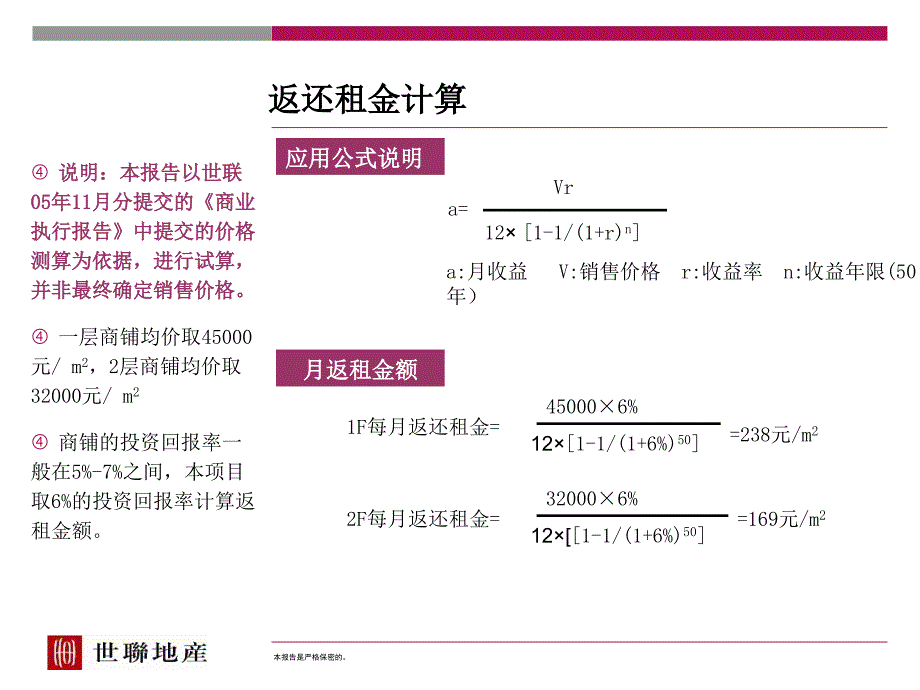 世联深圳天立中央广场价格商业返租测算_第3页