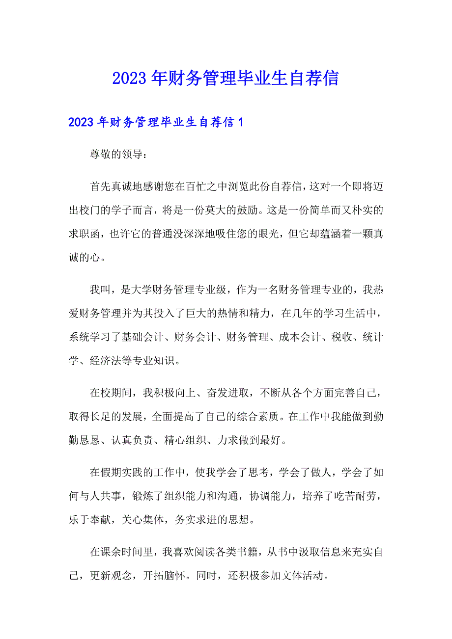 2023年财务管理毕业生自荐信_第1页