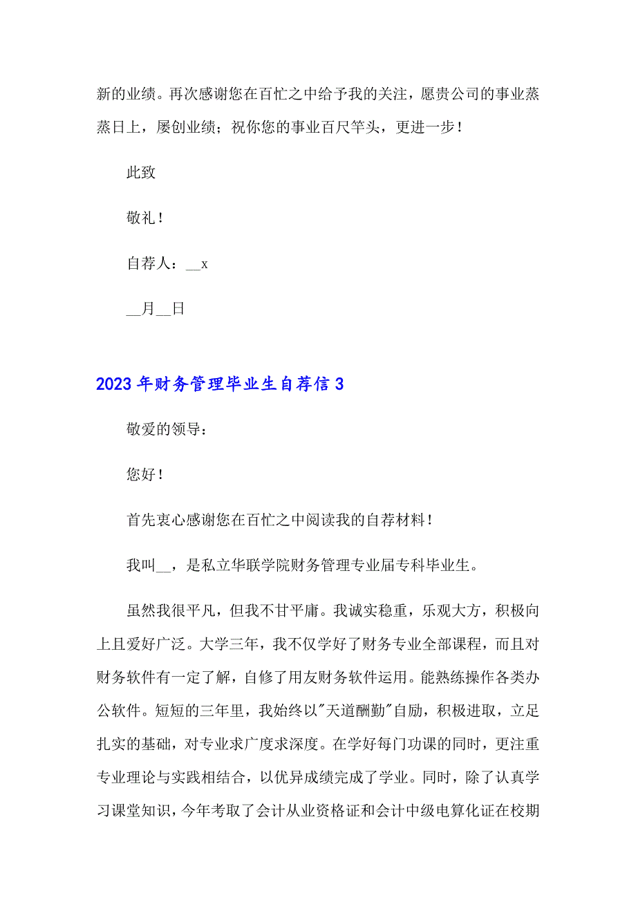 2023年财务管理毕业生自荐信_第4页