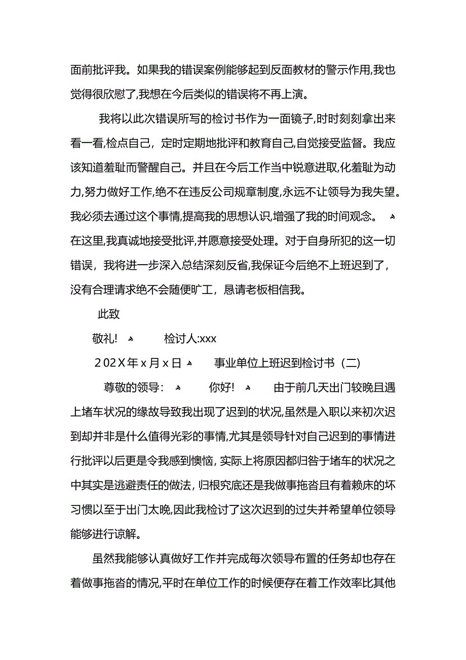 事业单位上班迟到检讨书_第2页