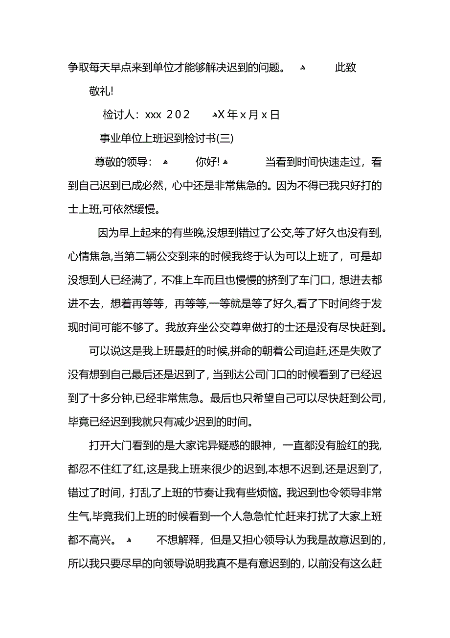 事业单位上班迟到检讨书_第4页