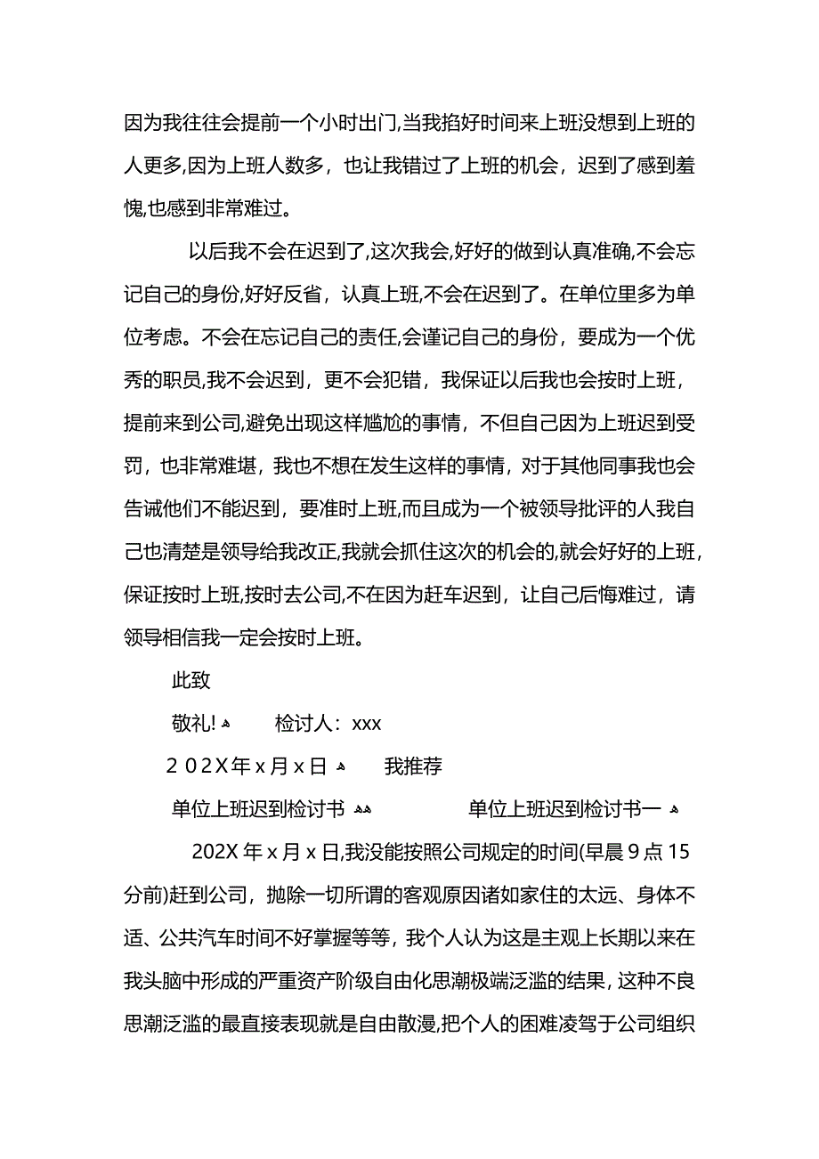 事业单位上班迟到检讨书_第5页